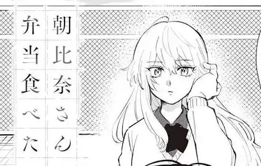 Asahina-san no Bentou Tabetai: Chapter 5
